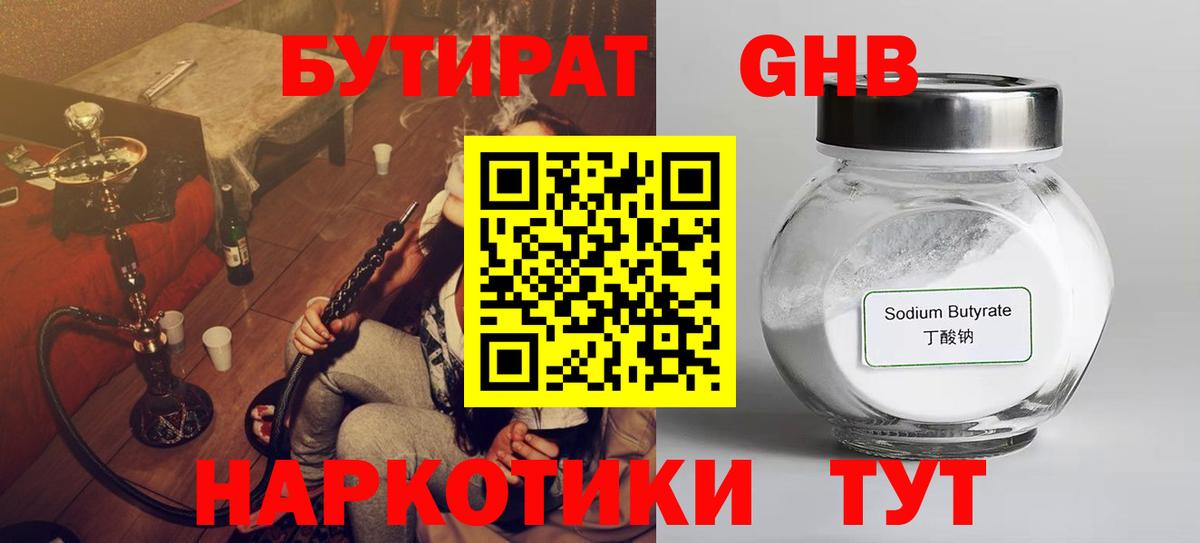 Белореченск  БУТИРАТ вода  Вход с VPN 