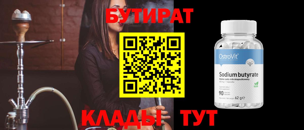 Бутират жидкий экстази Белореченск