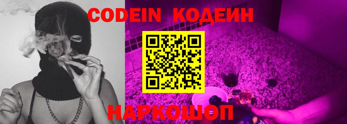 Белореченск  Кодеиновый сироп Lean Purple Drank  Кодеиновый сироп Lean Purple Drank  Вход с VPN 