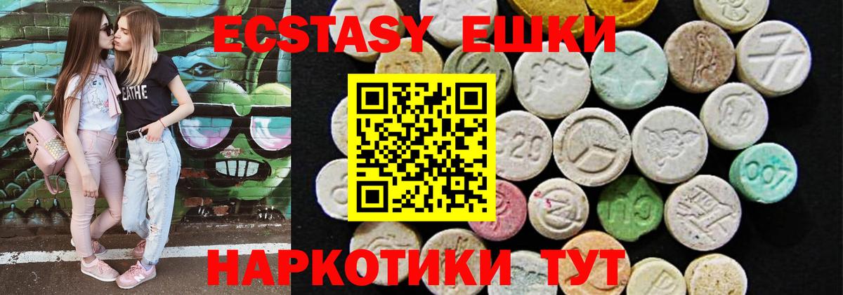 Экстази ешки Белореченск