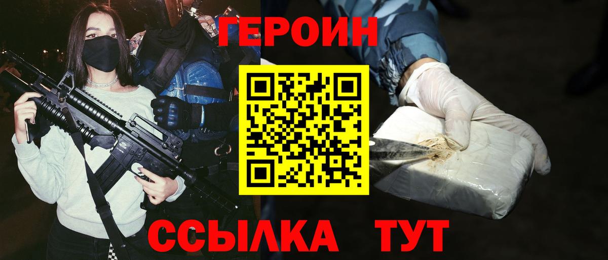 ГЕРОИН хмурый Белореченск
