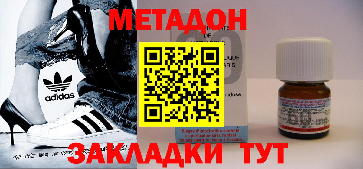 Метадон VHQ Белореченск