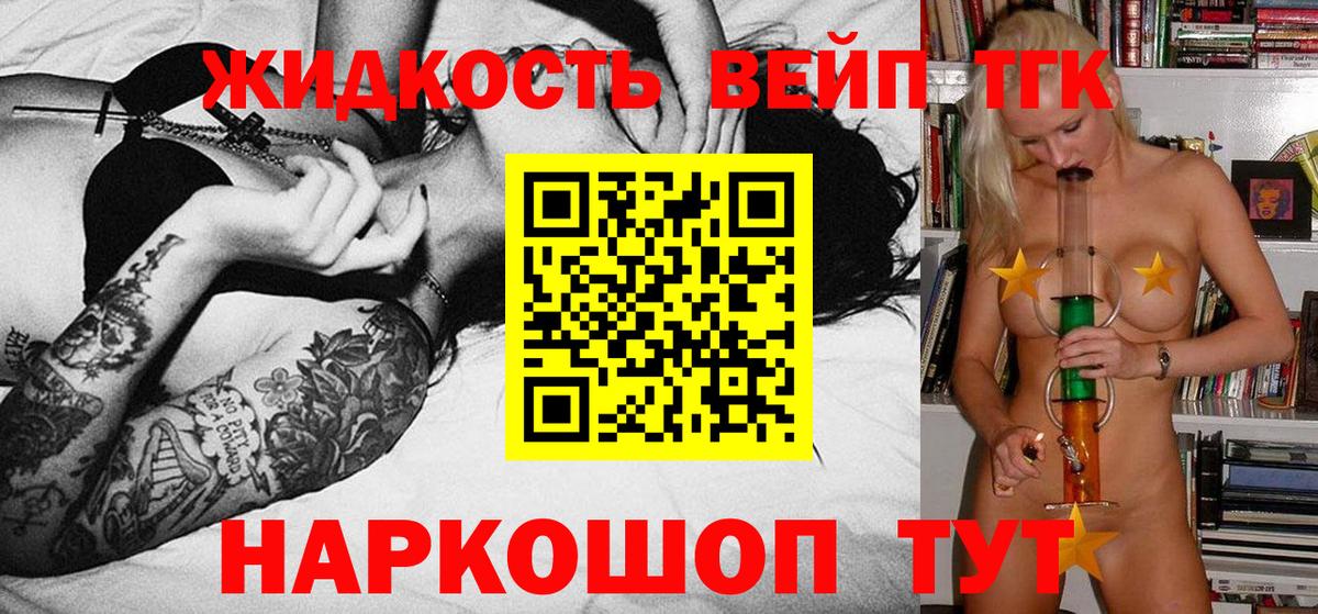 ТГК вейп с тгк  дарнет шоп  Вход с VPN  Белореченск  Дистиллят ТГК вейп 